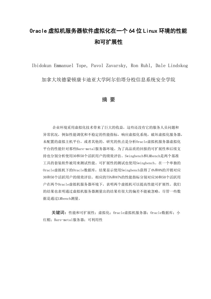 Oracle虚拟机服务器软件虚拟化在一个64位Linux环境的性能和可扩展性 毕业论文外文文献翻译.doc_第3页