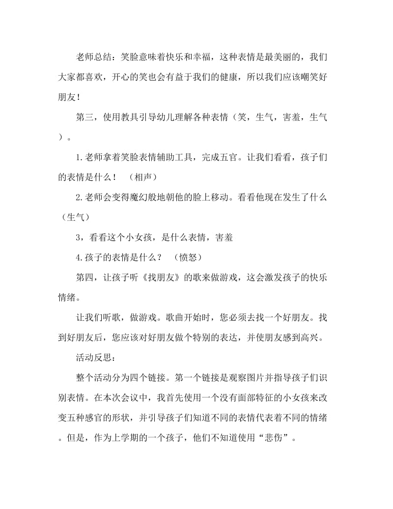 中班健康活动教案：心情大不同教案(附教学反思).doc_第3页