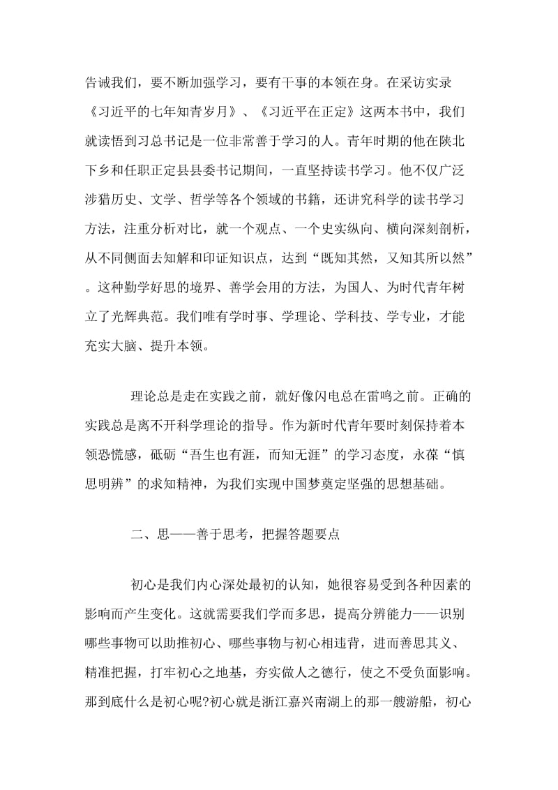 区委政法委讲讲稿材料（党员教育题材）.doc_第2页