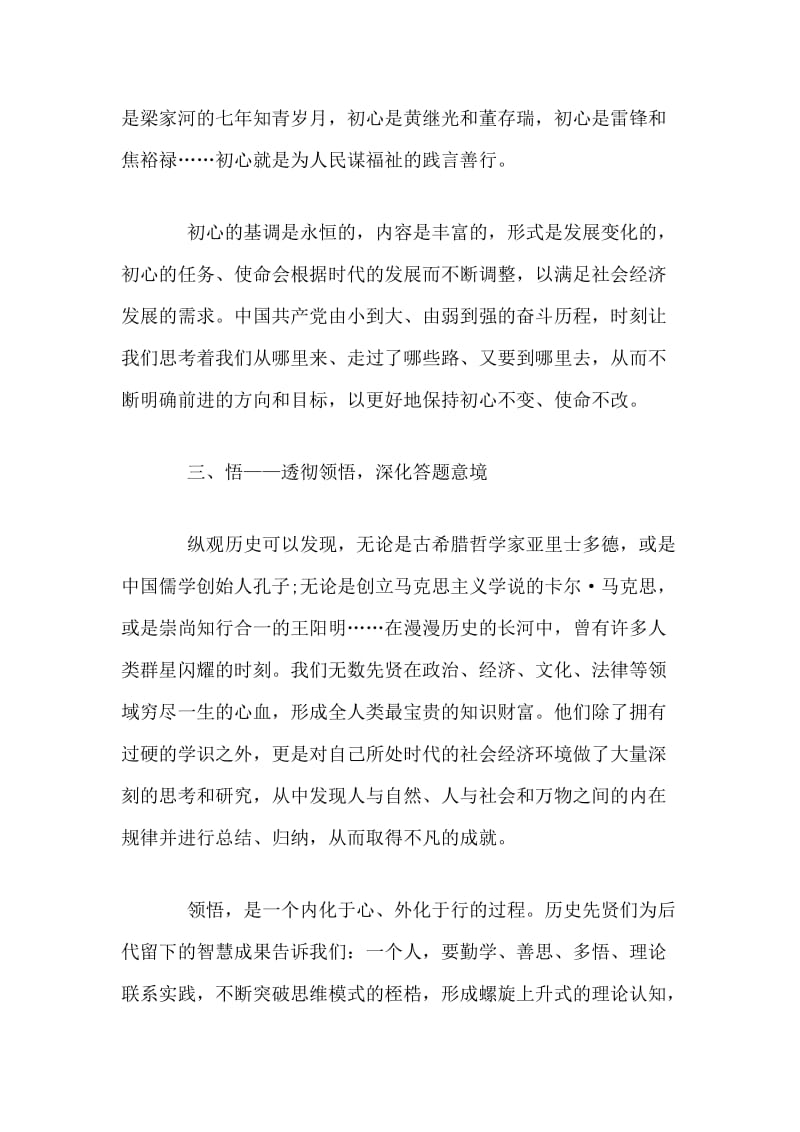 区委政法委讲讲稿材料（党员教育题材）.doc_第3页