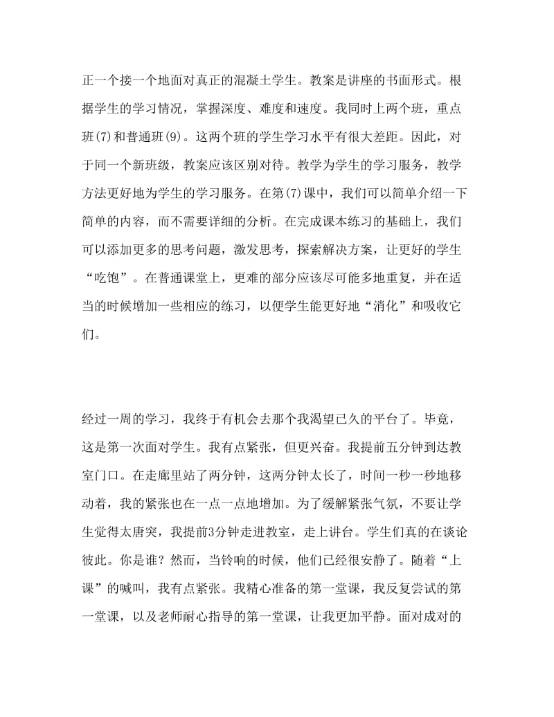 心得体会 教育实习心得体会.doc_第2页