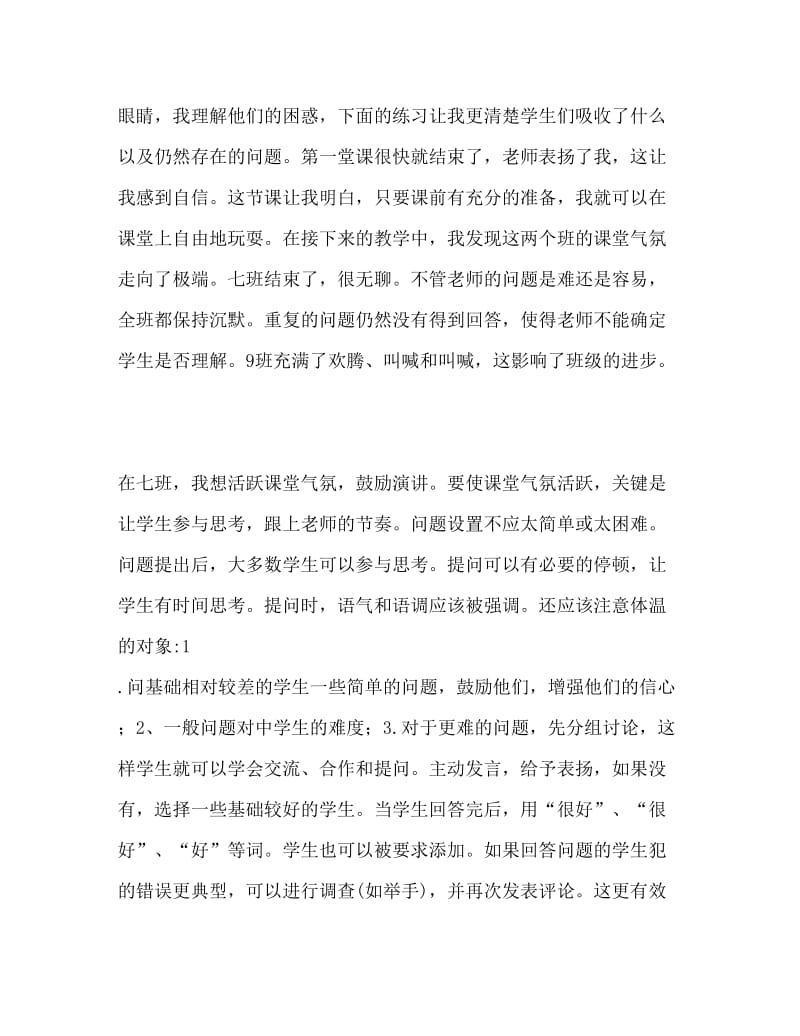 心得体会 教育实习心得体会.doc_第3页