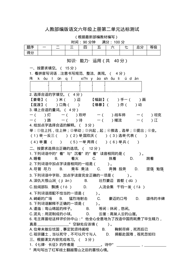 人教部编版语文六年级上册第二单元达标测试.pdf_第1页