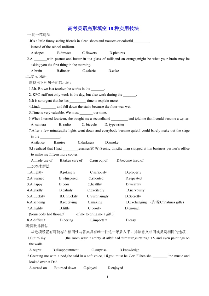 高考英语完形填空18种实用技法.doc_第1页