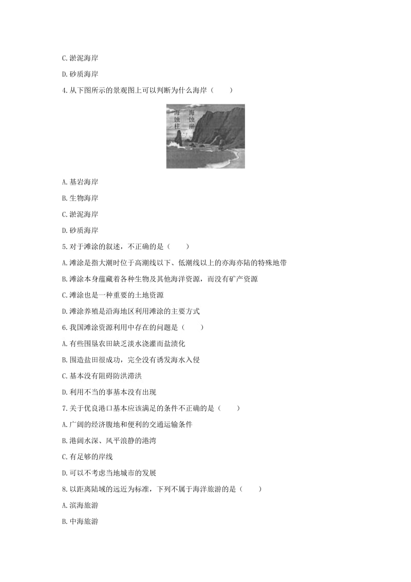 【最新】地理鲁教版选修2自我小测：第一单元第三节海岸带和全球海平面变化 Word版含解析.doc_第2页