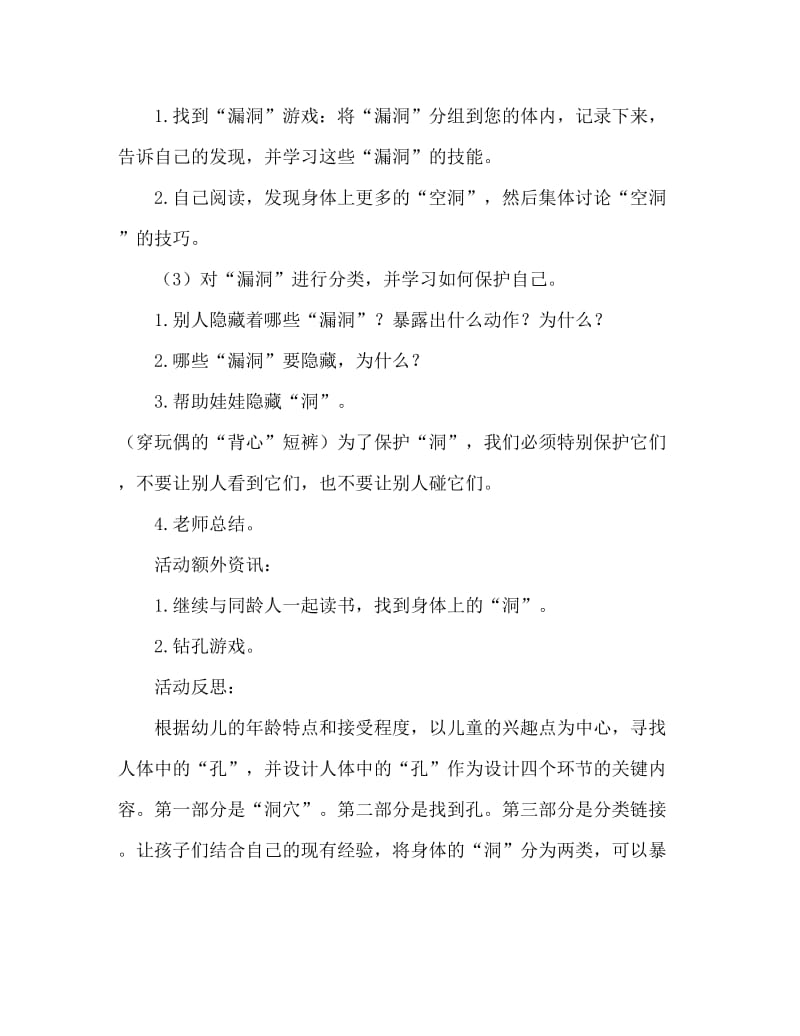 中班健康活动教案：我们身体里的洞教案(附教学反思).doc_第3页