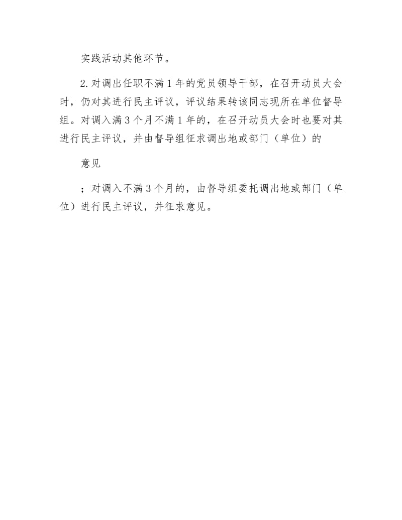 《党的群众路线教育实践民主评议活动方案》.docx_第2页