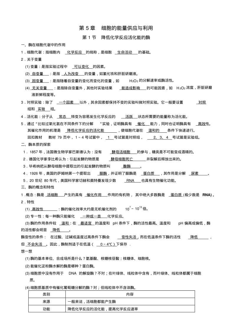 高中生物必修1知识点填空笔记大全5章一轮复习答案.pdf_第1页