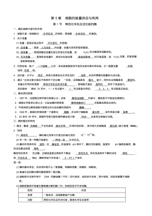 高中生物必修1知识点填空笔记大全5章一轮复习答案.pdf