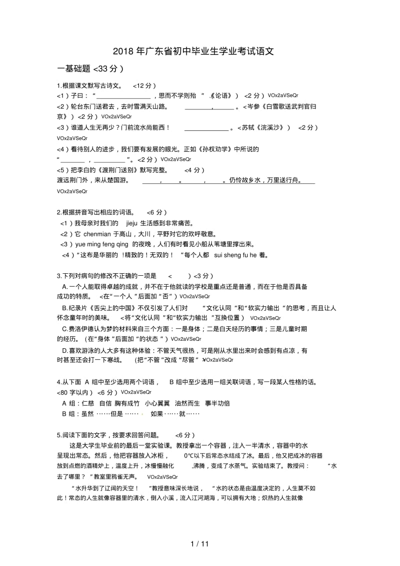 广东省2018年中考语文试题.pdf_第1页