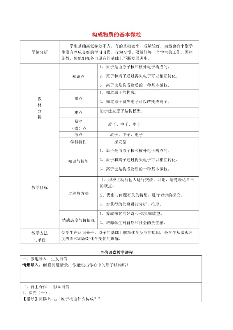 [最新]沪教版九年级化学：3.1《构成物质的基本微粒第2课时》教案_1.doc_第1页