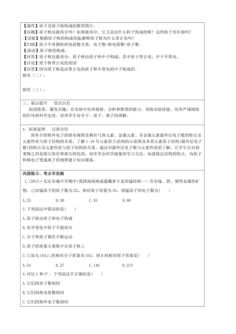 [最新]沪教版九年级化学：3.1《构成物质的基本微粒第2课时》教案_1.doc_第2页