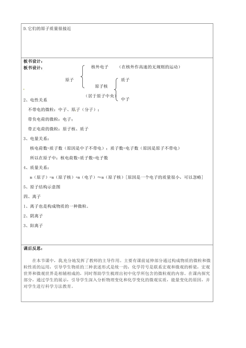 [最新]沪教版九年级化学：3.1《构成物质的基本微粒第2课时》教案_1.doc_第3页