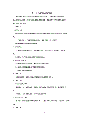 化学：1.1《化学反应的热效应》教案(鲁科版选修4).pdf