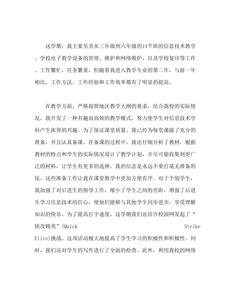 信息技术老师教学经验总结.doc_第2页