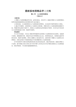 【最新】地理人教版必修2目标导引 第一章第二节 人口的空间变化 Word版含解析.doc