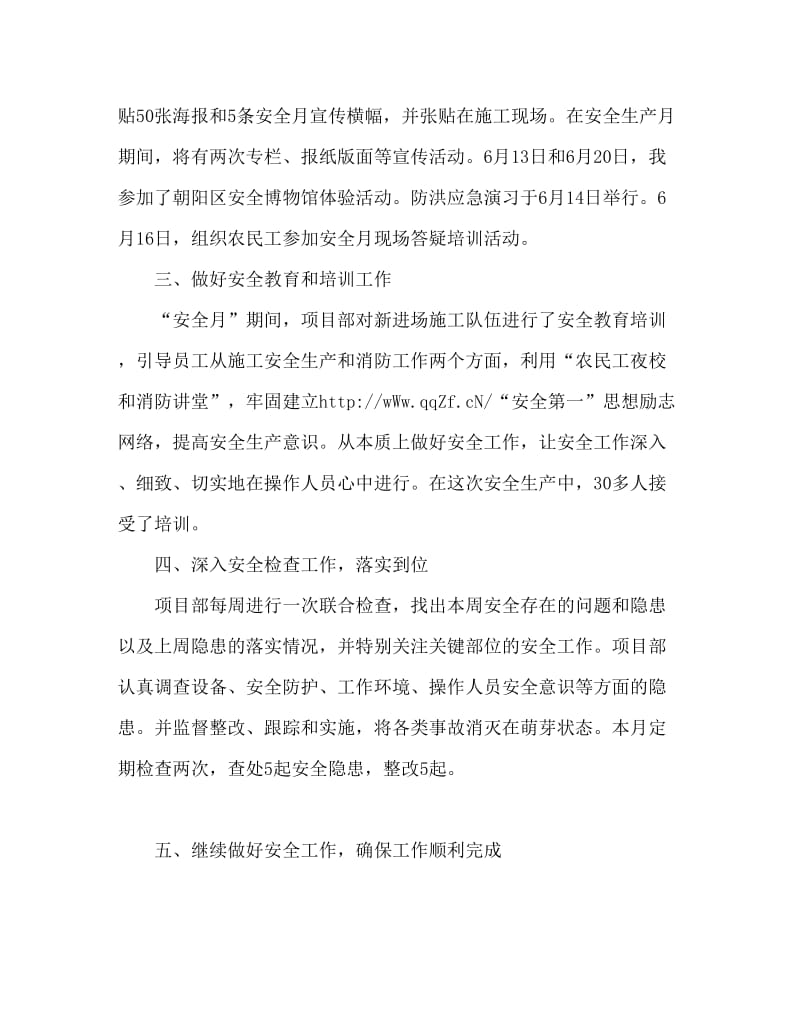 项目部安全月活动总结 项目安全活动规划.doc_第2页