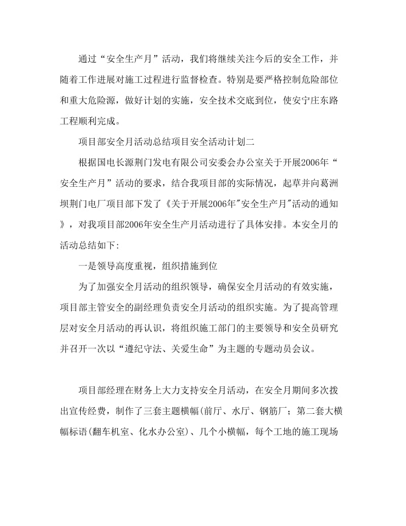 项目部安全月活动总结 项目安全活动规划.doc_第3页