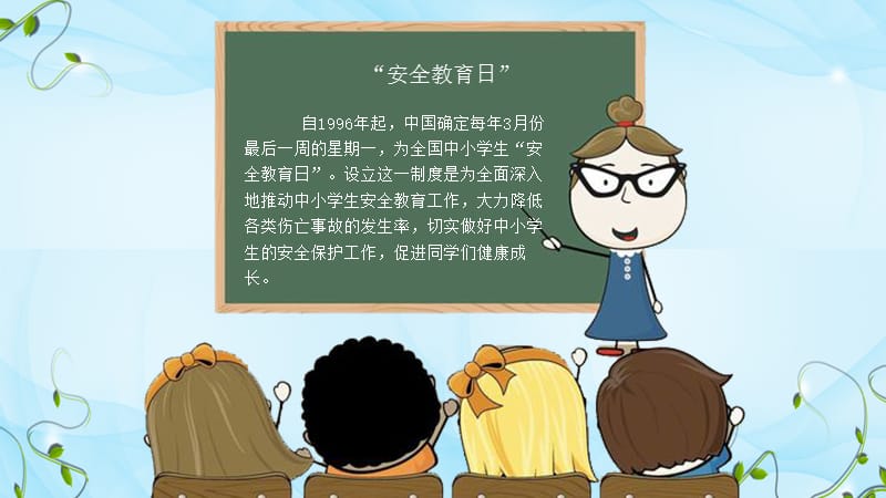 全国小学生安全教育日.pptx_第3页