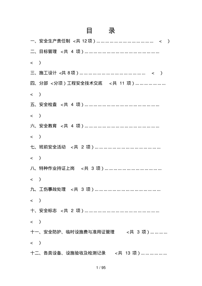 职工安全教育培训花名册.pdf_第1页