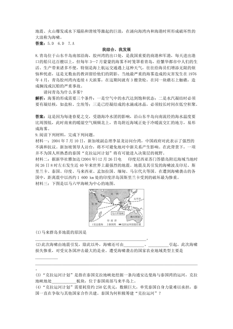 【最新】地理人教版选修2同步测控练习：第六章第一节海洋自然灾害与防范 Word版含解析.doc_第2页