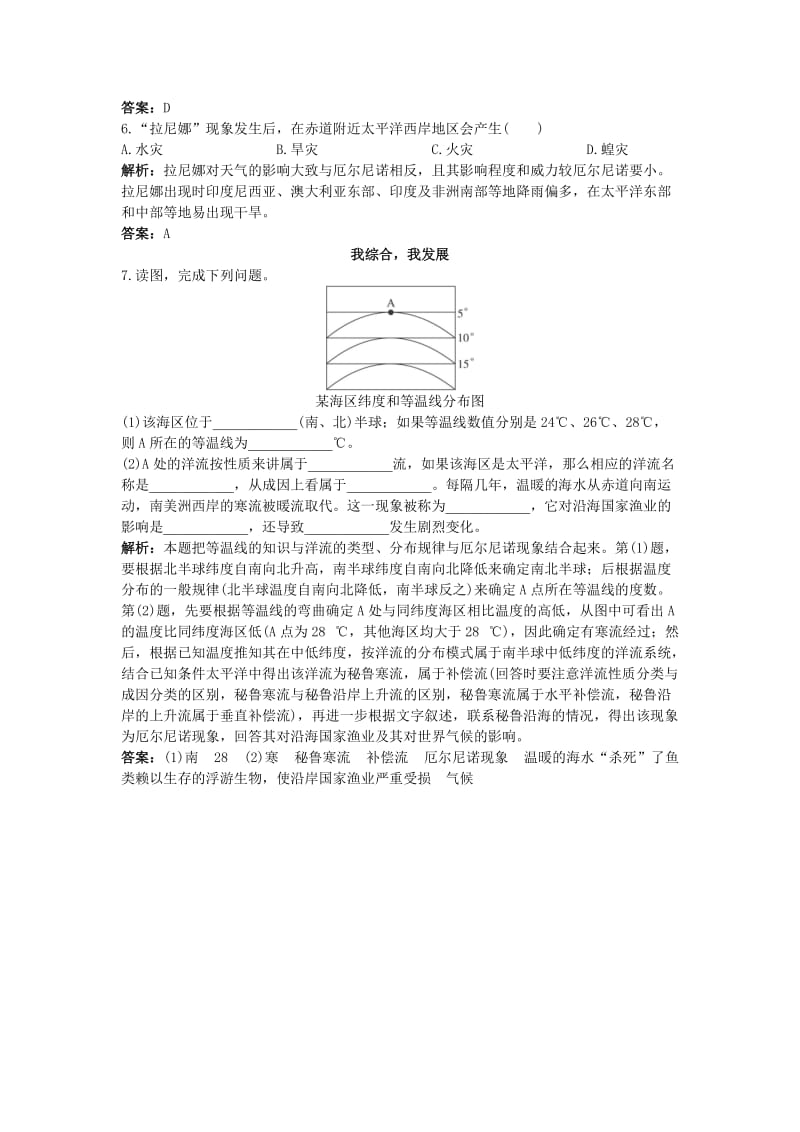 【最新】地理人教版选修2同步测控练习：第四章第二节厄尔尼诺和拉尼娜现象 Word版含解析.doc_第2页