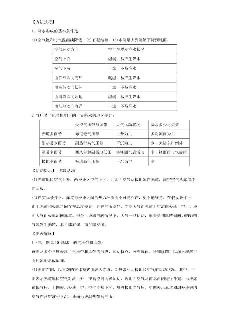 【最新】地理人教版一师一优课必修一教学设计：第二章 第二节 《气压带和风带》3 Word版含答案.doc_第3页