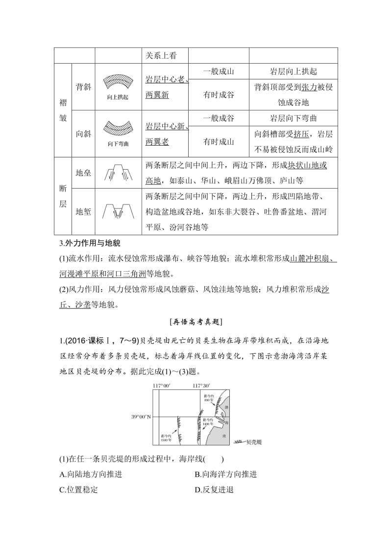 【最新】地理创新设计《二轮专题复习》全国通用文档：第四部分 考前静悟材料 材料3 Word版含答案.doc_第2页