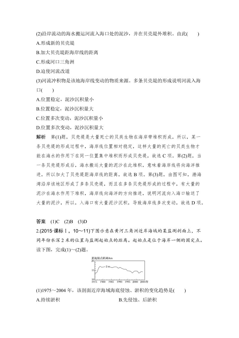 【最新】地理创新设计《二轮专题复习》全国通用文档：第四部分 考前静悟材料 材料3 Word版含答案.doc_第3页