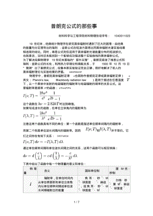 普朗克公式.pdf