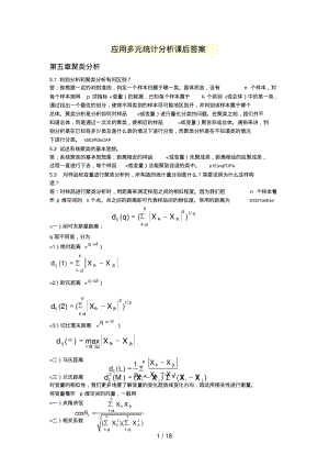 应用多元统计分析课后答案.pdf