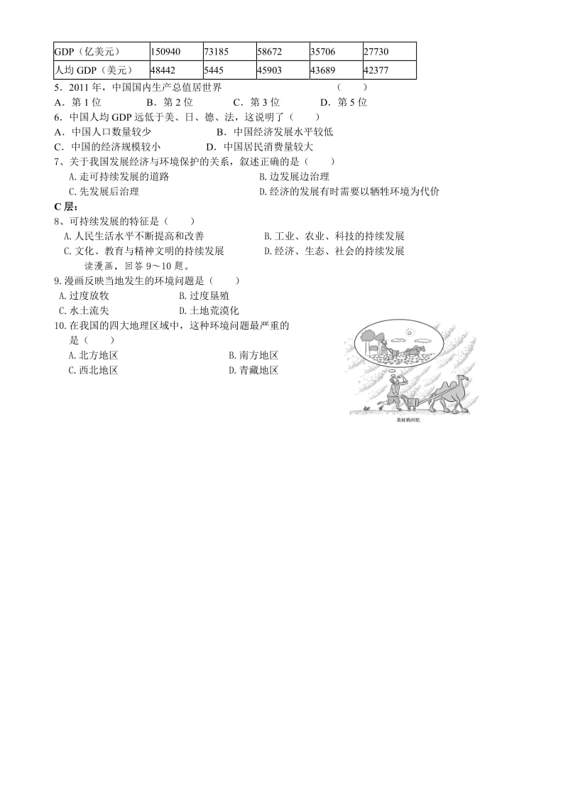 【最新】地理八年级下册教案 第九章 建设永续发展的美丽中国.doc_第2页