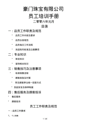 珠宝店店务培训手册.pdf