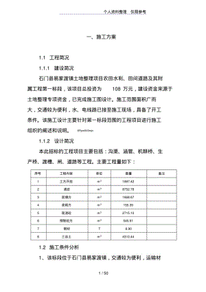 施工设计方案(土地整理).pdf