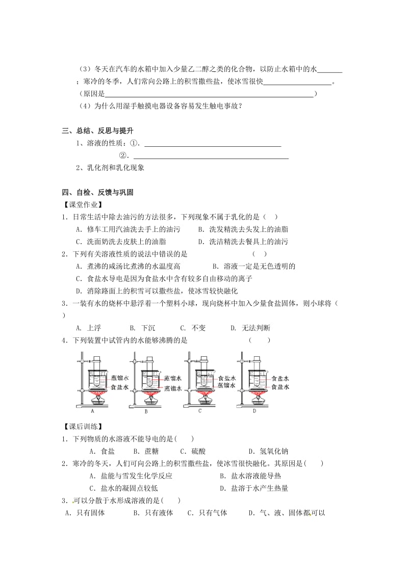 [最新]沪教版九年级化学：6.1《物质在水中的分散第2课时》学案.doc_第2页