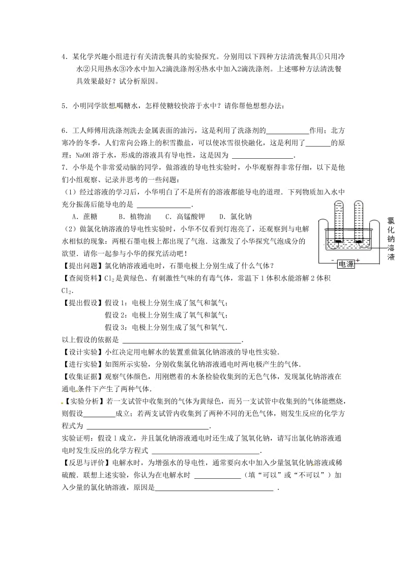 [最新]沪教版九年级化学：6.1《物质在水中的分散第2课时》学案.doc_第3页