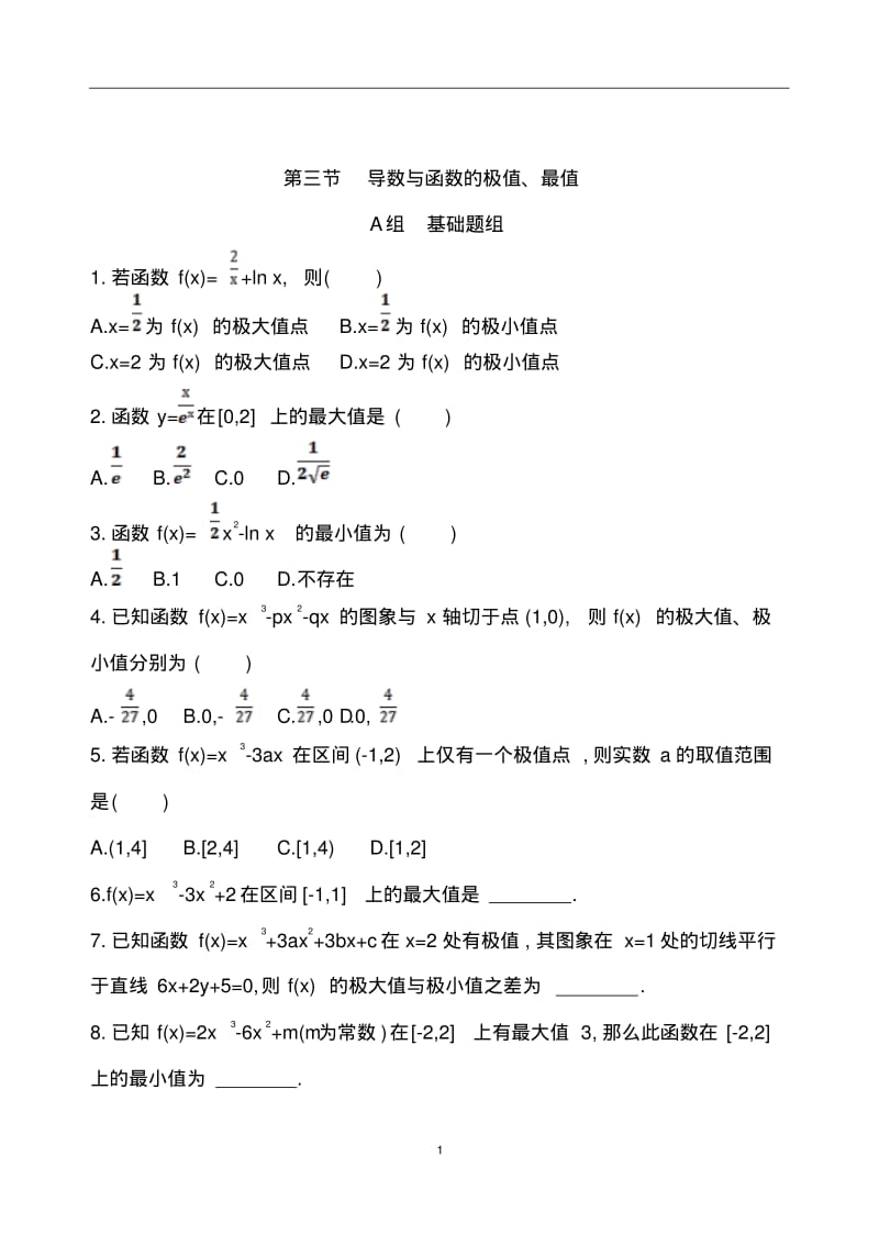 第三节导数与函数的极值、最值.pdf_第1页