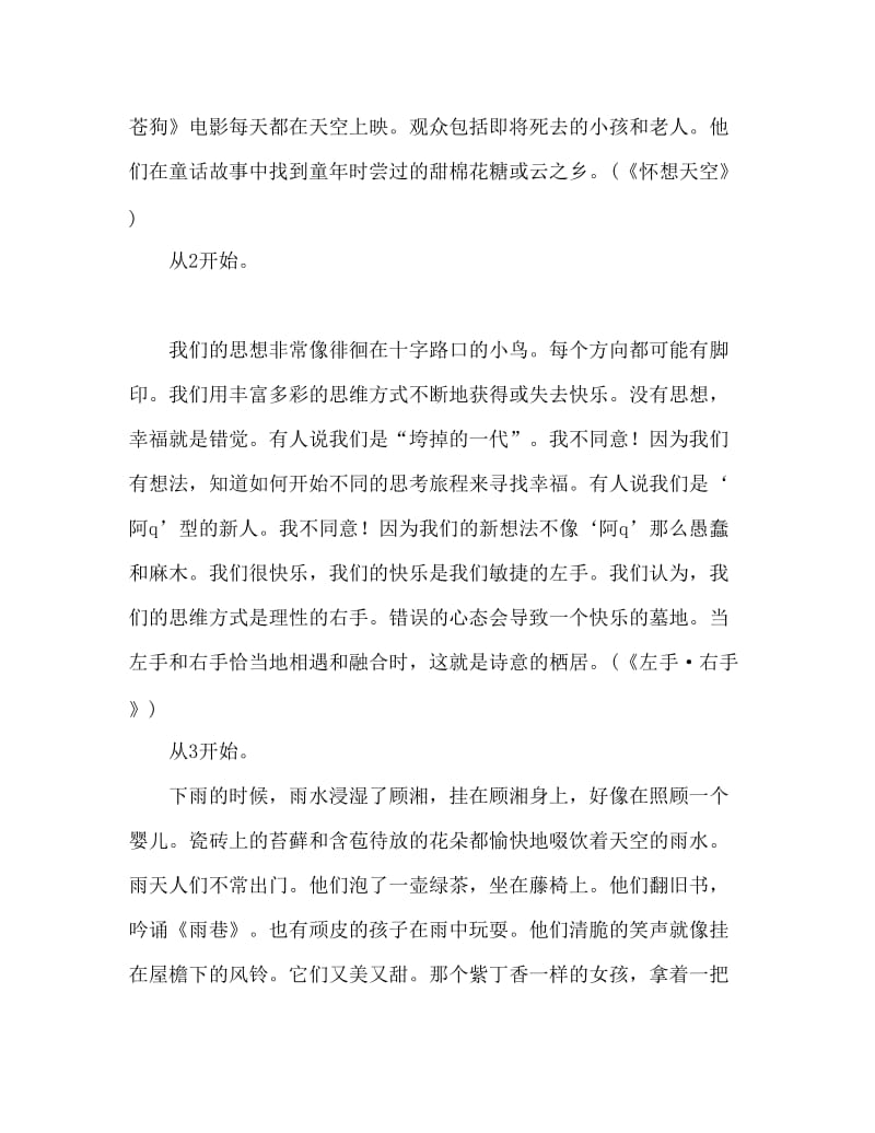 演讲稿开头怎么写比较有文采.doc_第2页