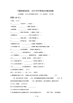 宁夏自治区中考语文试卷含答案.pdf