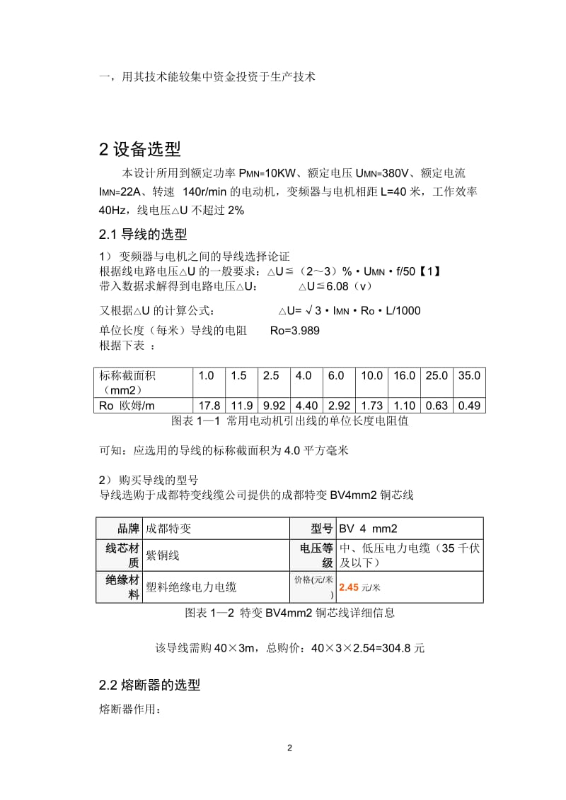 PLC控制变频器实现三相异步电动机正反转 毕业论文.doc_第2页