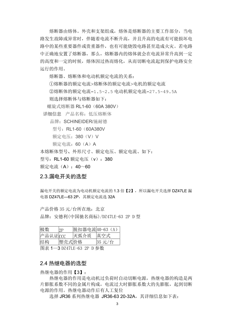 PLC控制变频器实现三相异步电动机正反转 毕业论文.doc_第3页