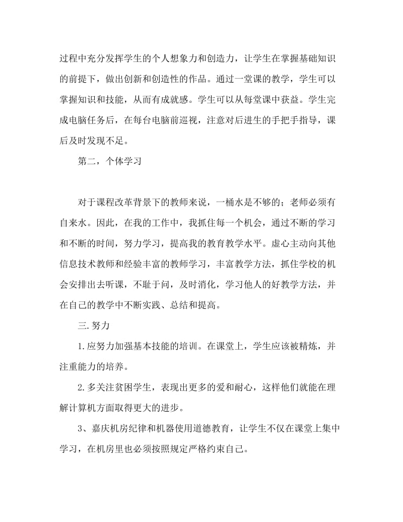 信息技术教师工作总结.doc_第2页