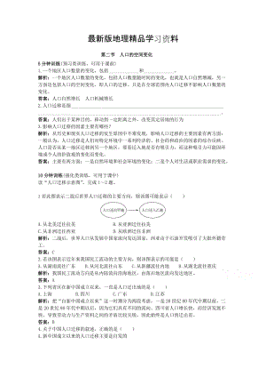 【最新】地理人教版必修2优化训练：第一章第二节 人口的空间变化 Word版含解析.doc