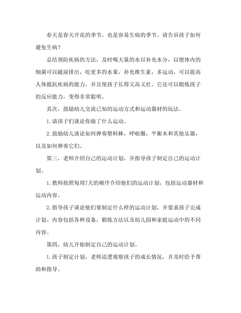 中班健康活动教案：我们爱运动教案(附教学反思).doc_第2页