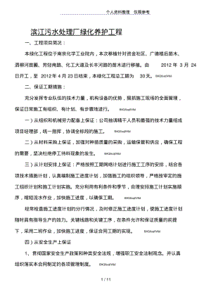 绿化养护施工设计方案.pdf