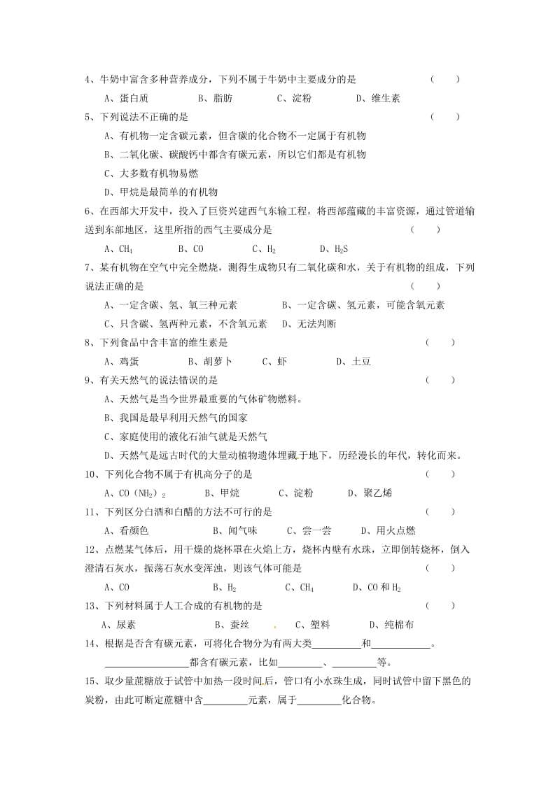 [最新]沪教版九年级化学：8.1《什么是有机化合物》学案.doc_第3页