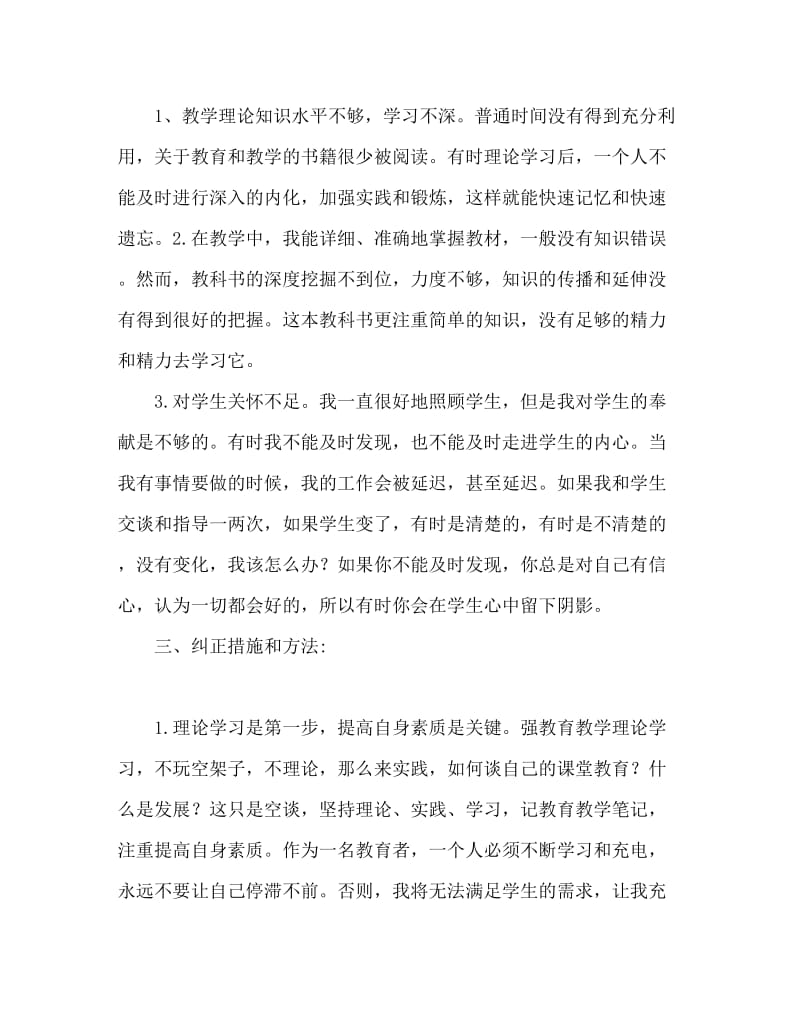 小学教师师德师风总结.doc_第3页