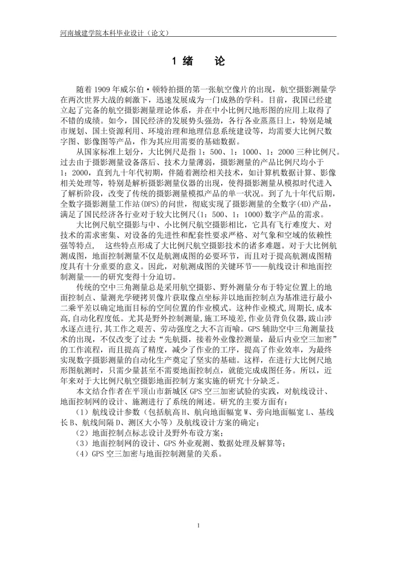 GPS毕业论文.doc_第2页