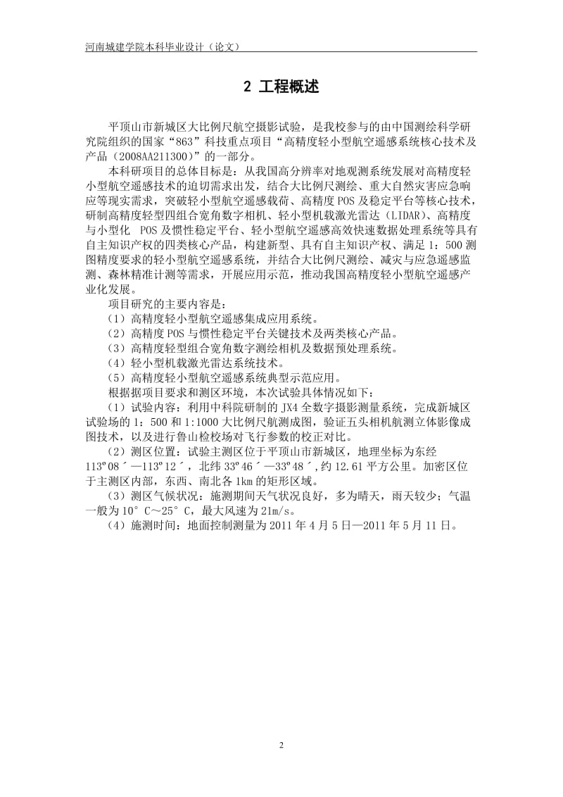 GPS毕业论文.doc_第3页