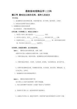 【最新】地理七年级下册精品学案 第三节 撒哈拉以南非洲.doc